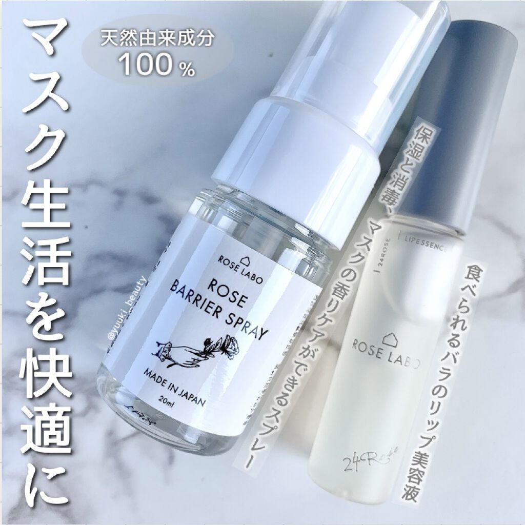 ローズリップ美容液/ROSE LABO/リップ美容液を使ったクチコミ（1枚目）