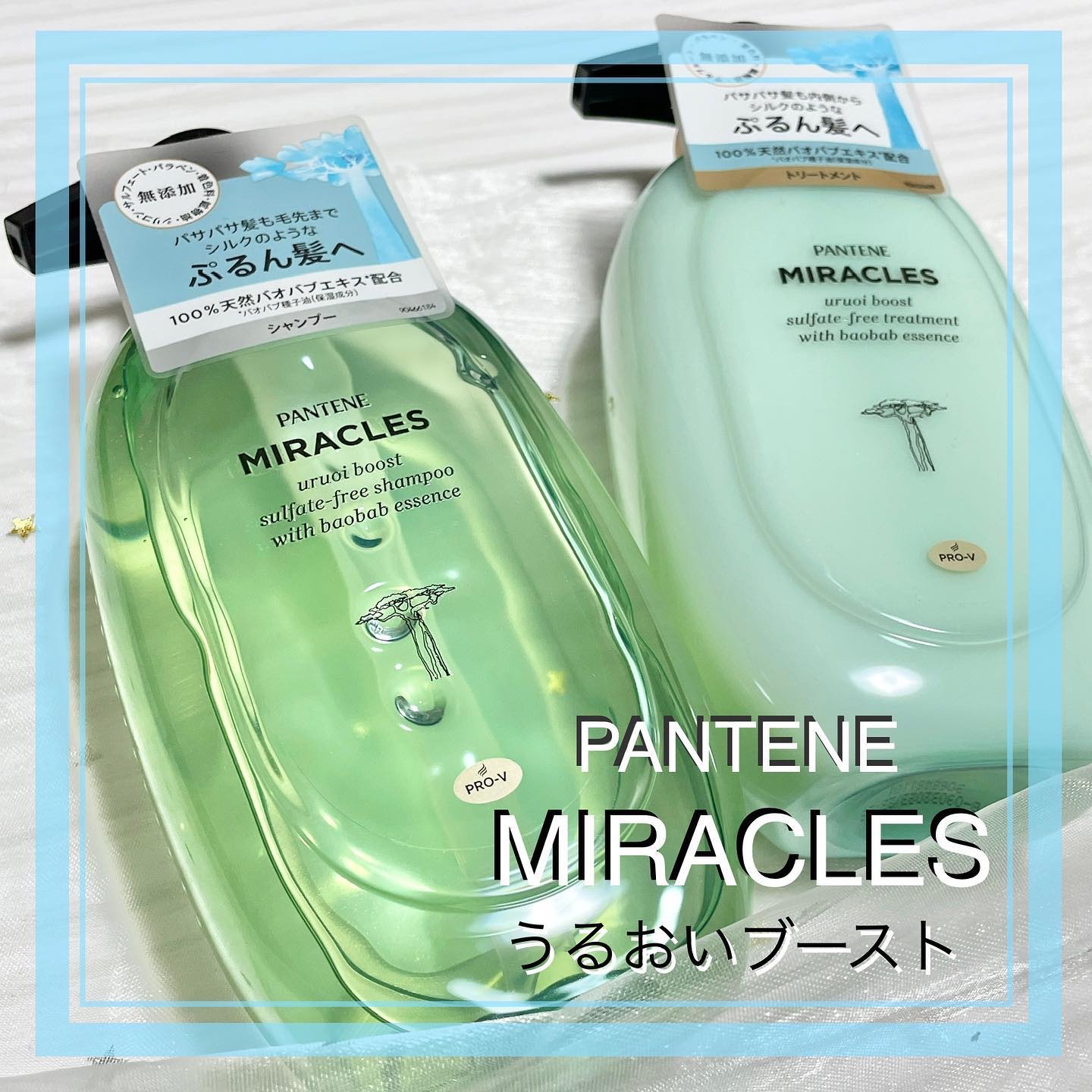 ミラクルズ うるおいブースト シャンプー/トリートメント/パンテーン/市販シャンプーを使ったクチコミ（1枚目）