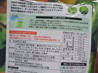 まるばつちゃん on LIPS 「【💚最近のんでる飲みやすい青汁💚】青汁のススメ　3g×20包入..」（2枚目）