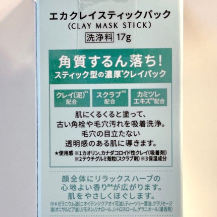 クレイスティックパック/EKA/洗い流すパック・マスクを使ったクチコミ(6枚目)