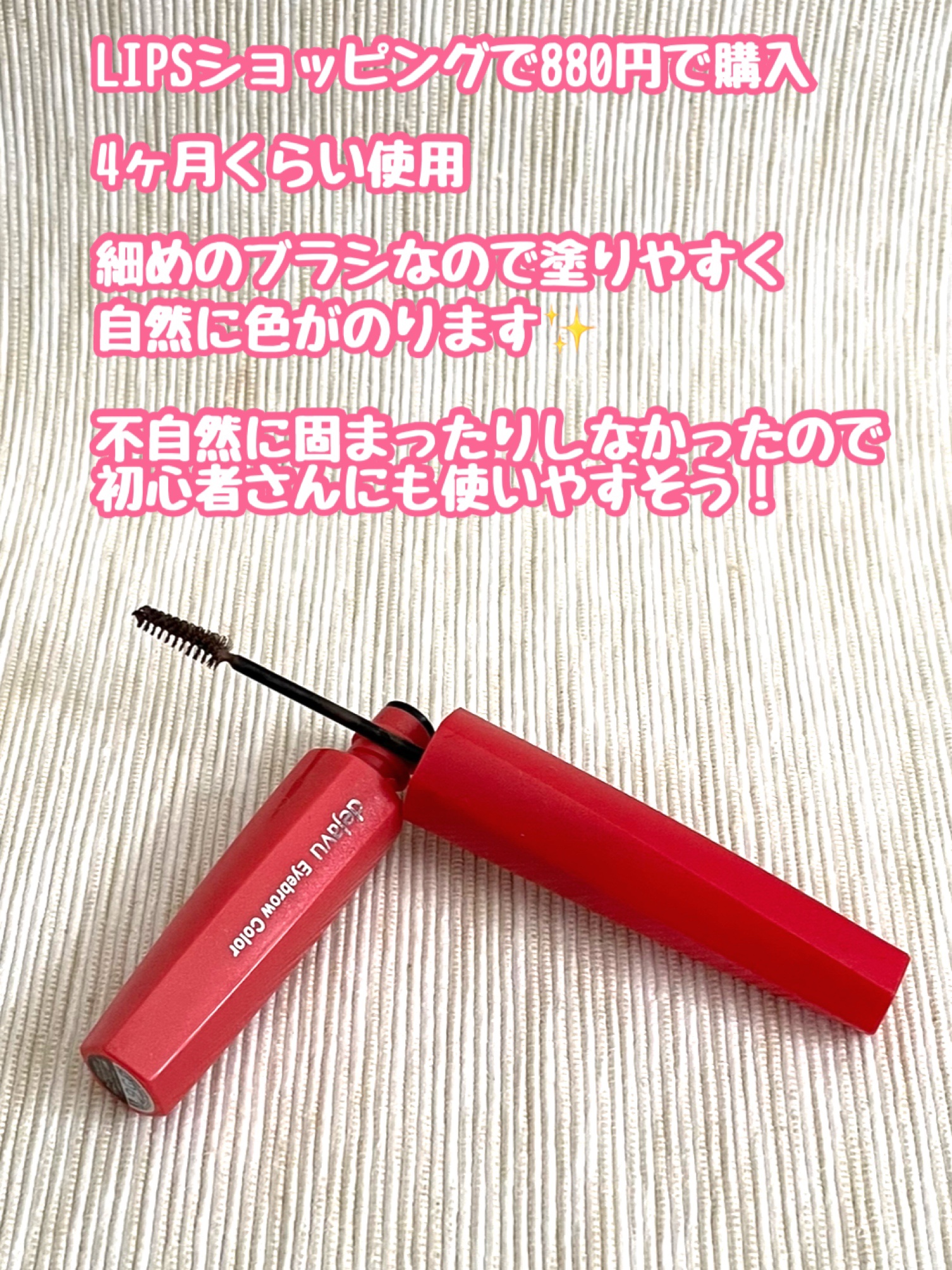 フィルム眉カラー/デジャヴュ/眉マスカラを使ったクチコミ（2枚目）