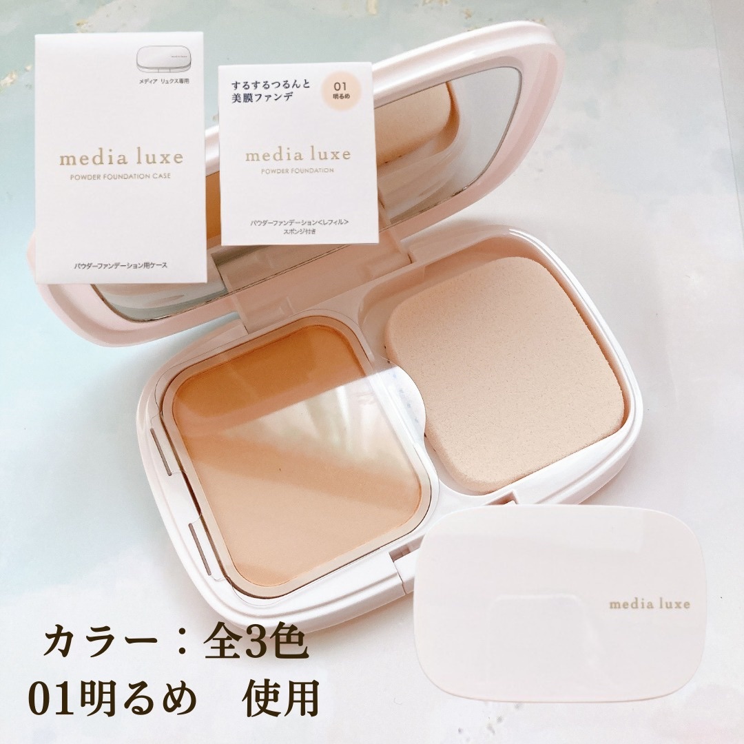 パウダーファンデーション/media luxe/パウダーファンデーションを使ったクチコミ（2枚目）