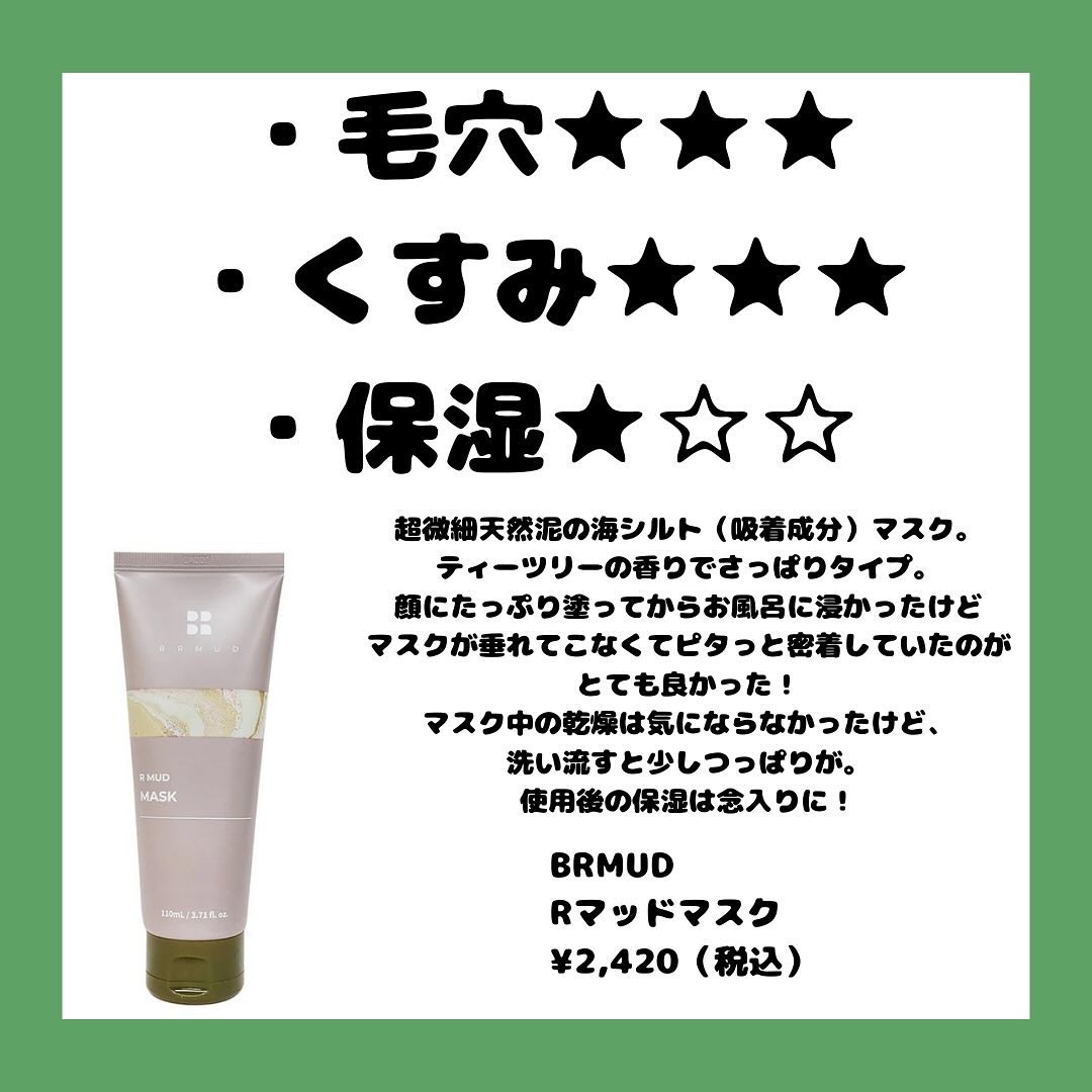 リカバリーマッドマスク/BRMUD/洗い流すパック・マスクを使ったクチコミ（3枚目）