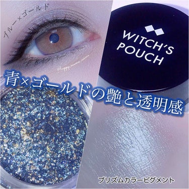 プリズムカラーピグメント 03 ブルー×ゴールド/Witch's Pouch/シングルアイシャドウを使ったクチコミ（1枚目）