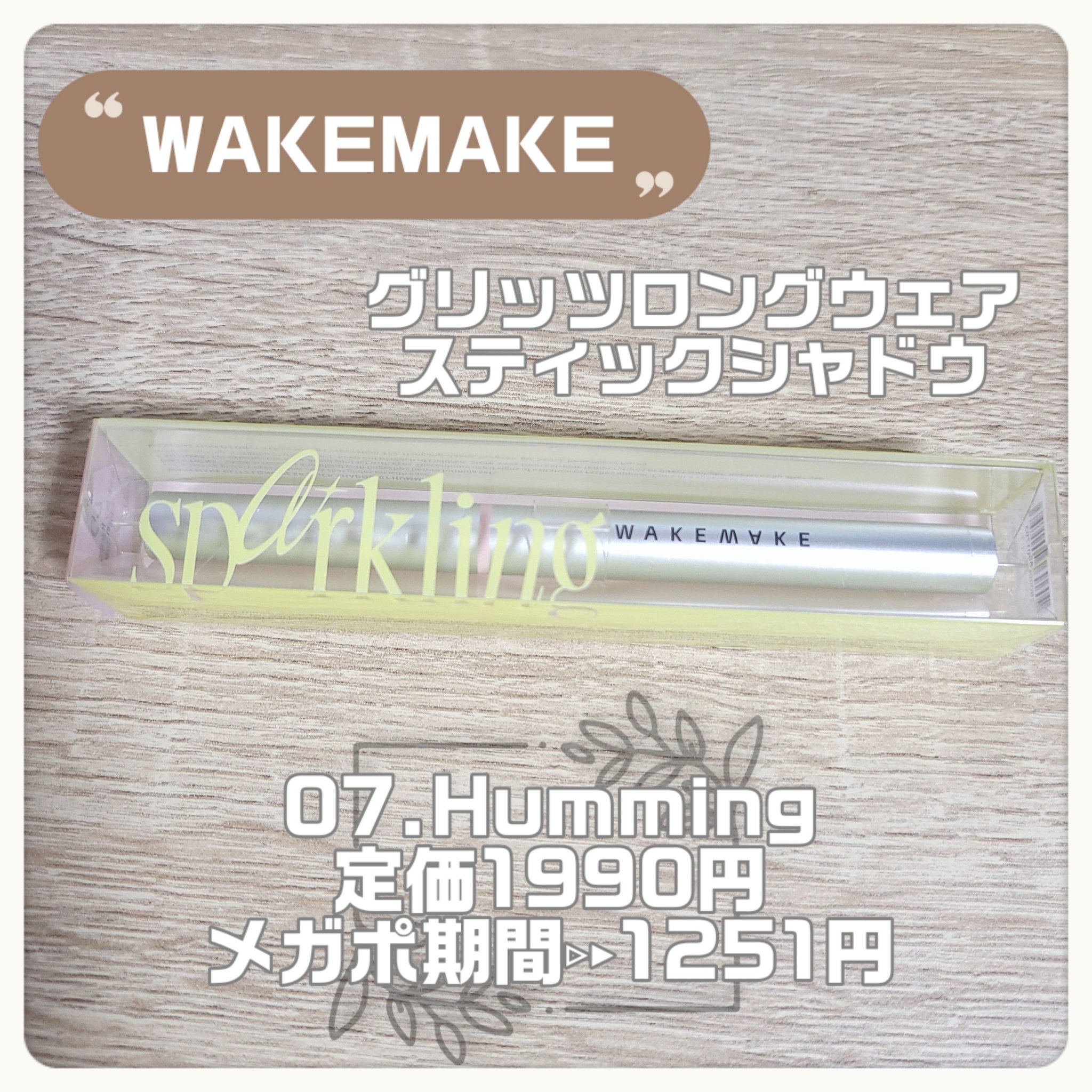 グリッツロングウェアスティックシャドウ/wakemake/パウダーアイシャドウを使ったクチコミ（2枚目）