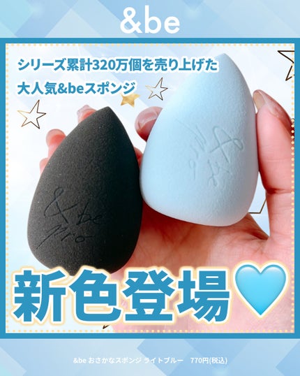 &be ブラックスポンジ/&be/パフ・スポンジを使ったクチコミ(1枚目)