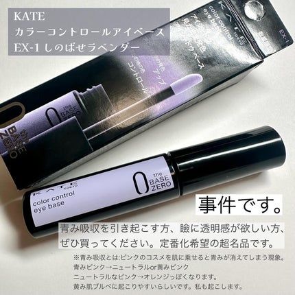 ケイト カラーコントロールアイベース/KATE/アイシャドウベースを使ったクチコミ(2枚目)
