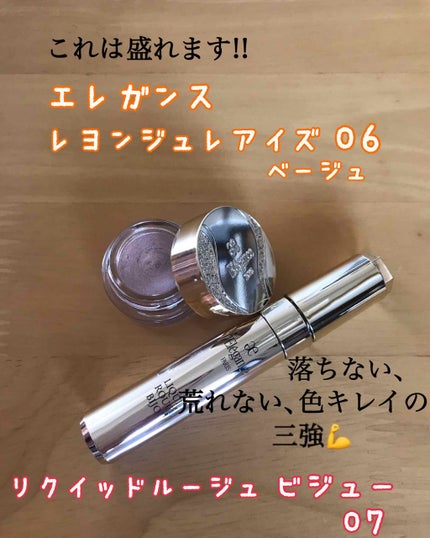 レヨン ジュレアイズ/Elégance/ジェル・クリームアイシャドウを使ったクチコミ(1枚目)