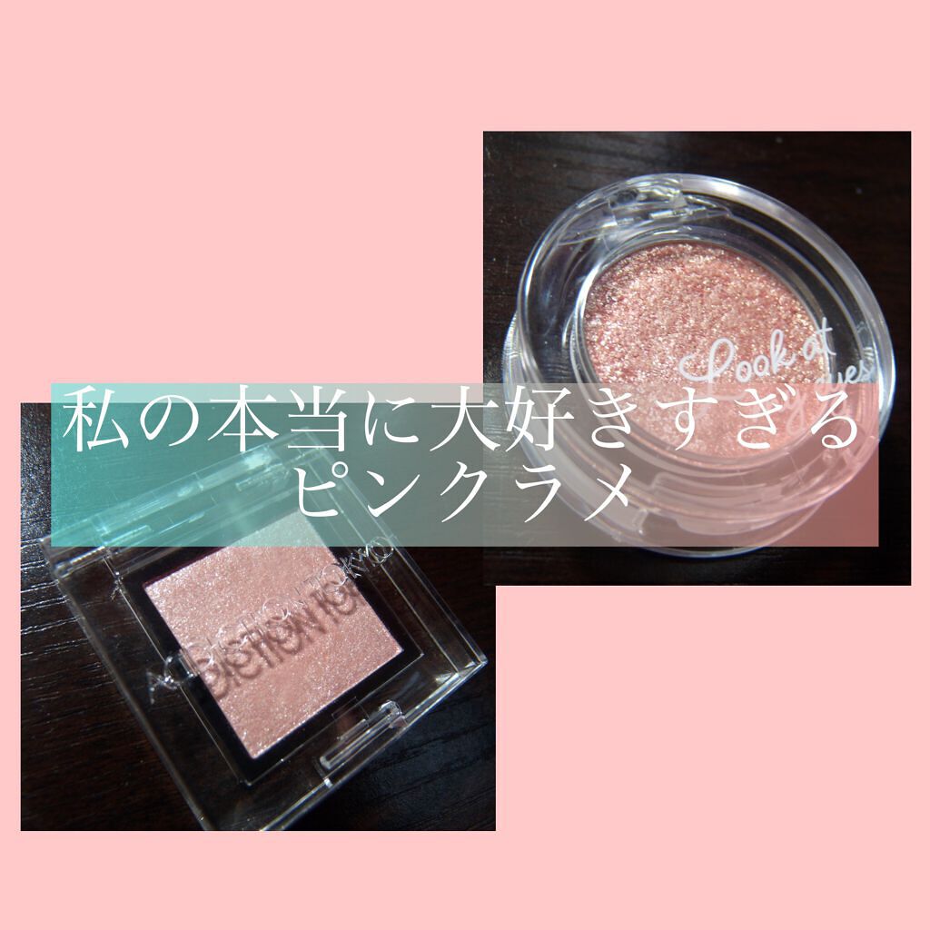 アディクション ザ アイシャドウ スパークル/ADDICTION/単色アイシャドウを使ったクチコミ(1枚目)