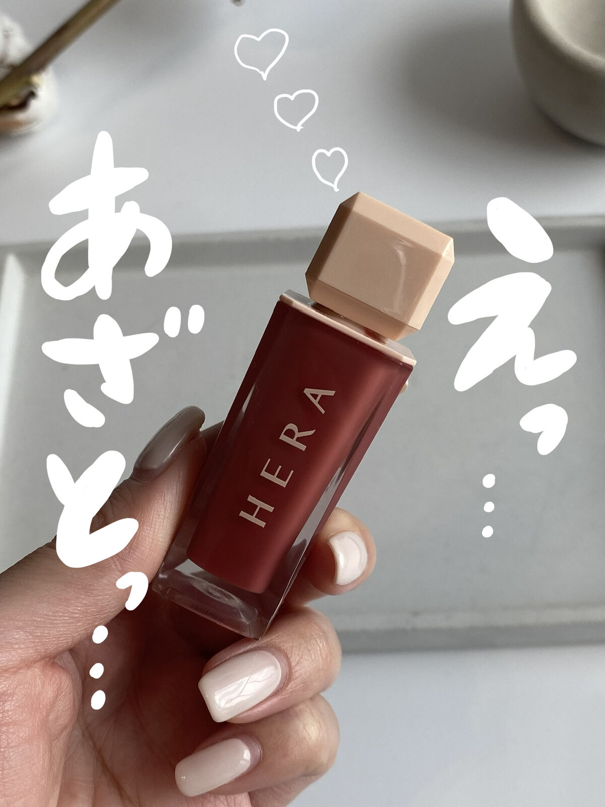 センシュアルスパイシーヌードグロス/HERA/リップグロスを使ったクチコミ（1枚目）