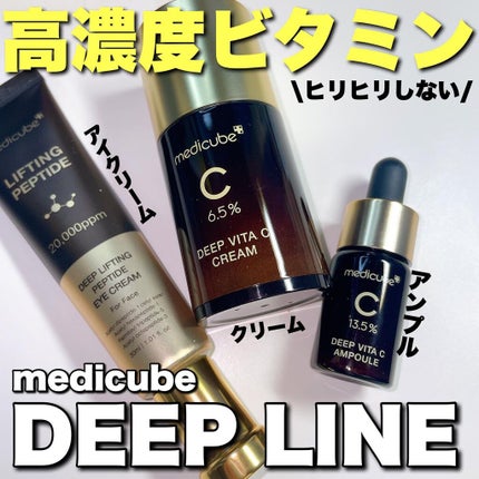 ディープビタCアンプル/MEDICUBE/美容液を使ったクチコミ(1枚目)