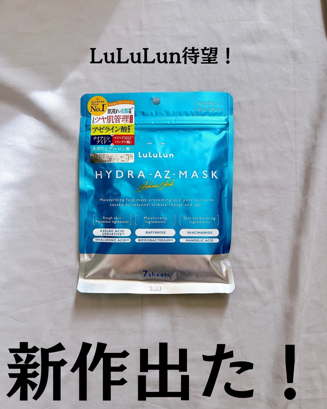 ルルルン ハイドラ AZ マスク/ルルルン/シートマスク・パックを使ったクチコミ（2枚目）