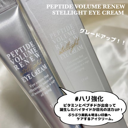 ペプチド ボリューム リニュー ステライト アイクリーム/DR.PEPTI/アイケア・アイクリームを使ったクチコミ(7枚目)