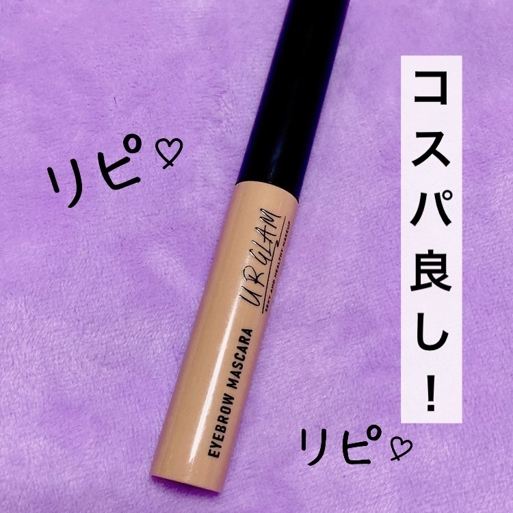 UR GLAM　EYEBROW MASCARA/U R GLAM/眉マスカラを使ったクチコミ（1枚目）