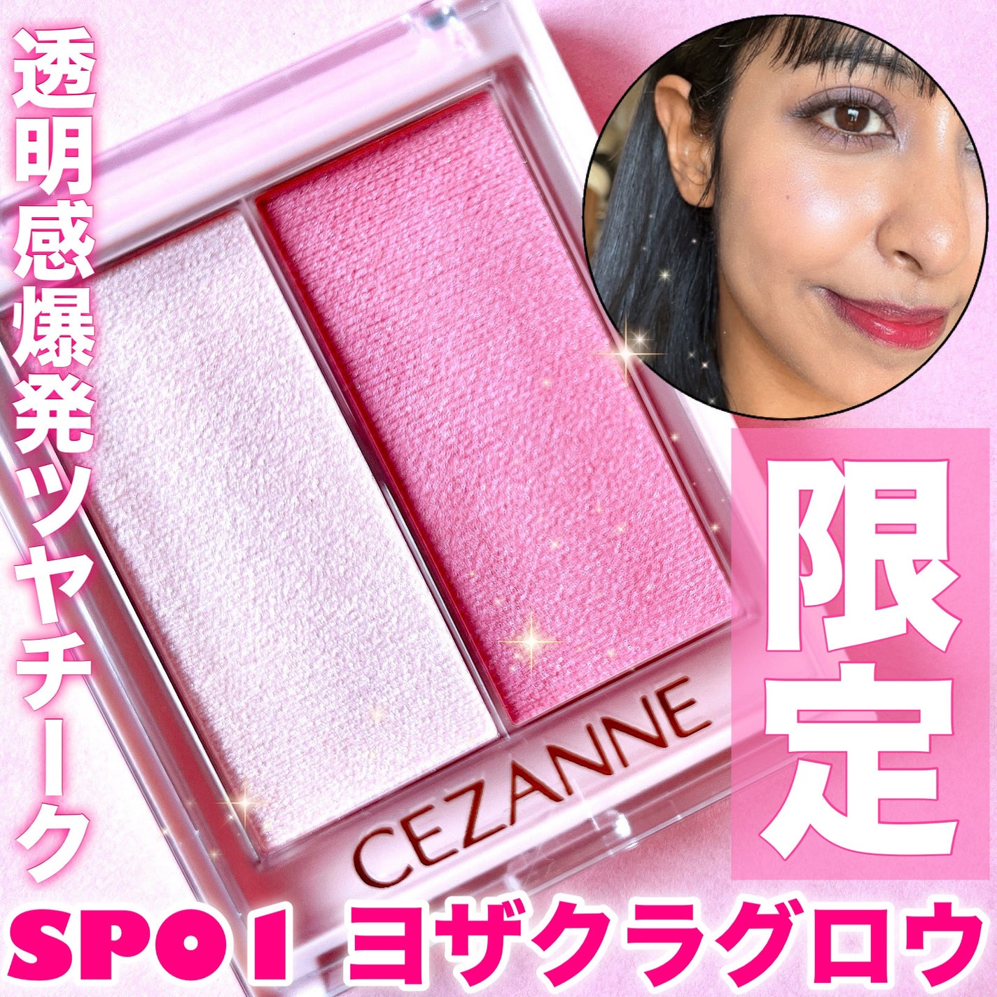 フェイスグロウカラー/CEZANNE/クリームハイライトを使ったクチコミ(1枚目)