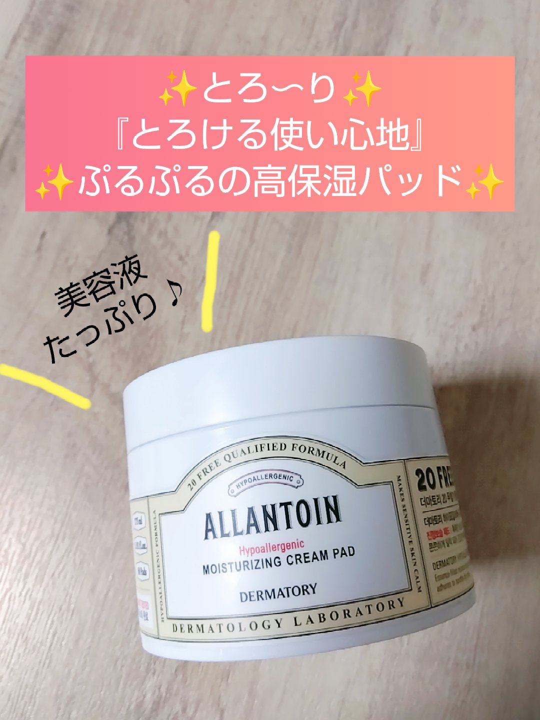 ハイポアレジェニック  モイスチャライジング クリームパッド/Dermatory/トナーパッドを使ったクチコミ（1枚目）