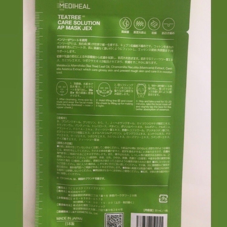ティーツリーケアソリューション アンプルマスクJEX/MEDIHEAL/シートマスク・パックを使ったクチコミ(8枚目)