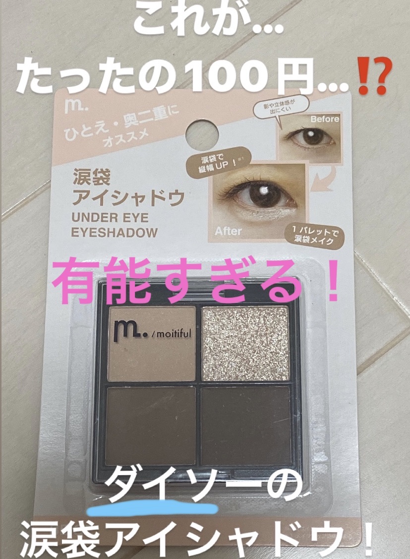 MFL アイシャドウ ベージュ/moitiful/アイシャドウパレットを使ったクチコミ（3枚目）