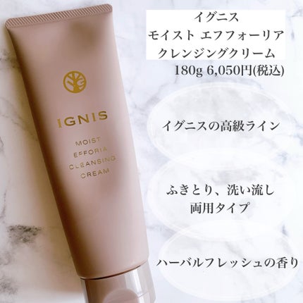イグニス モイスト エフフォーリアクレンジングクリーム/IGNIS/クレンジングクリームを使ったクチコミ(2枚目)