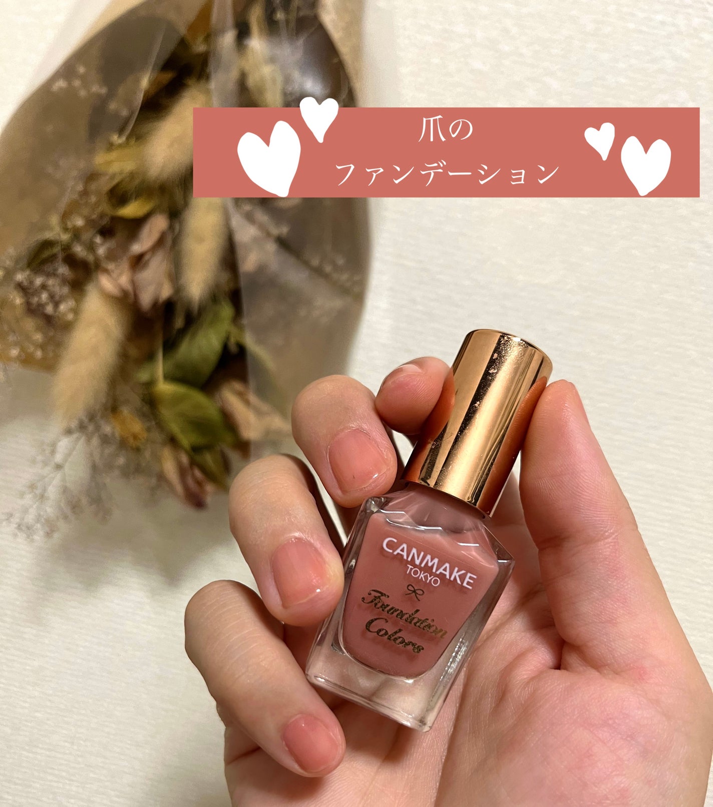 ファンデーションカラーズ/キャンメイク/マニキュアを使ったクチコミ(1枚目)