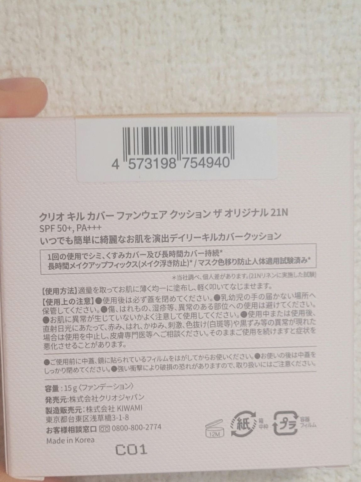 キル カバー ファンウェア クッション ザ オリジナル/CLIO/クッションファンデーションを使ったクチコミ(2枚目)