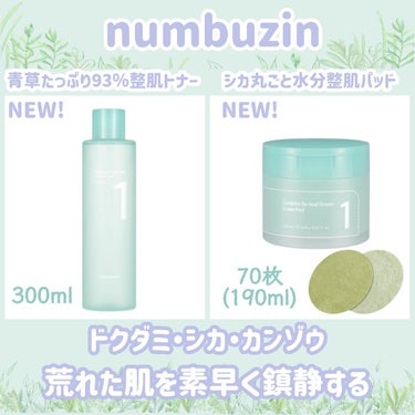 1番 シカ丸ごと水分整肌パッド/numbuzin/化粧水を使ったクチコミ（1枚目）