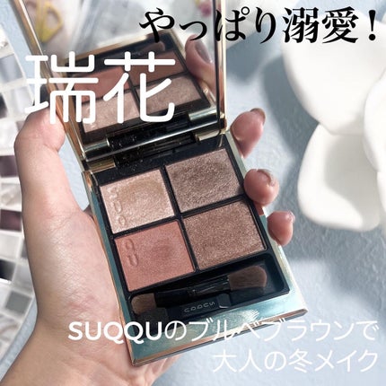 シグニチャー カラー アイズ/SUQQU/アイシャドウパレットを使ったクチコミ(1枚目)