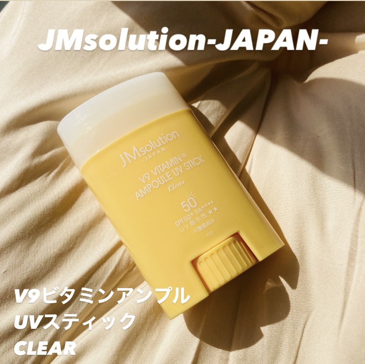 V9ビタミンアンプルUVスティック CLEAR/JMsolution/日焼け止めスティックを使ったクチコミ（1枚目）