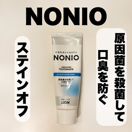 NONIO ハミガキ/NONIO/歯磨き粉を使ったクチコミ(1枚目)