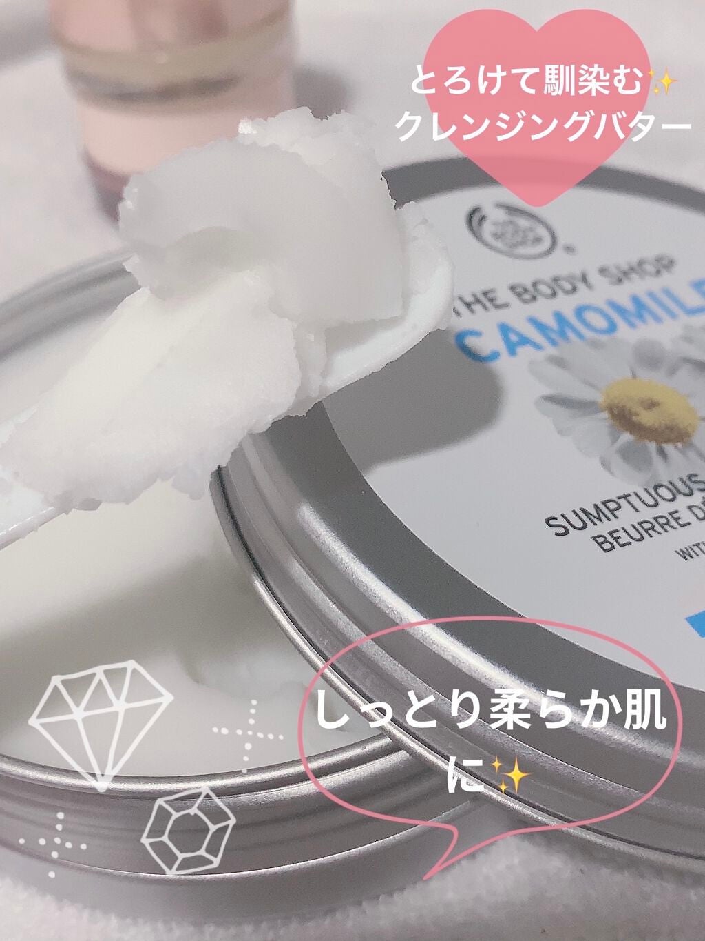カモマイル サンプチュアス クレンジングバター/THE BODY SHOP/クレンジングバームを使ったクチコミ(3枚目)