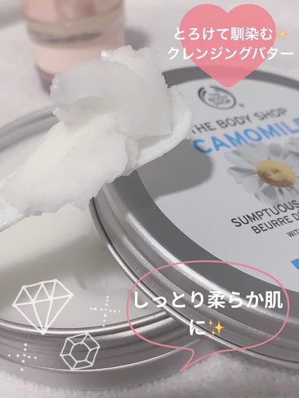 カモマイル サンプチュアス クレンジングバター/THE BODY SHOP/クレンジングバームを使ったクチコミ(3枚目)