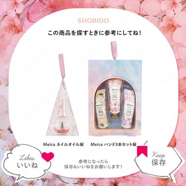 SHOBIDO公式アカウント on LIPS 「.【Meica桜シリーズ/ネイルオイル・ハンドクリーム3本セッ..」（4枚目）