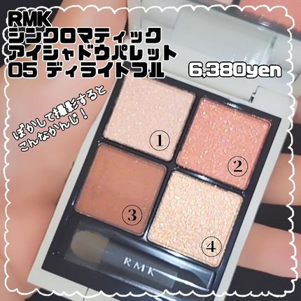 RMK シンクロマティック アイシャドウパレット/RMK/アイシャドウパレットを使ったクチコミ(2枚目)
