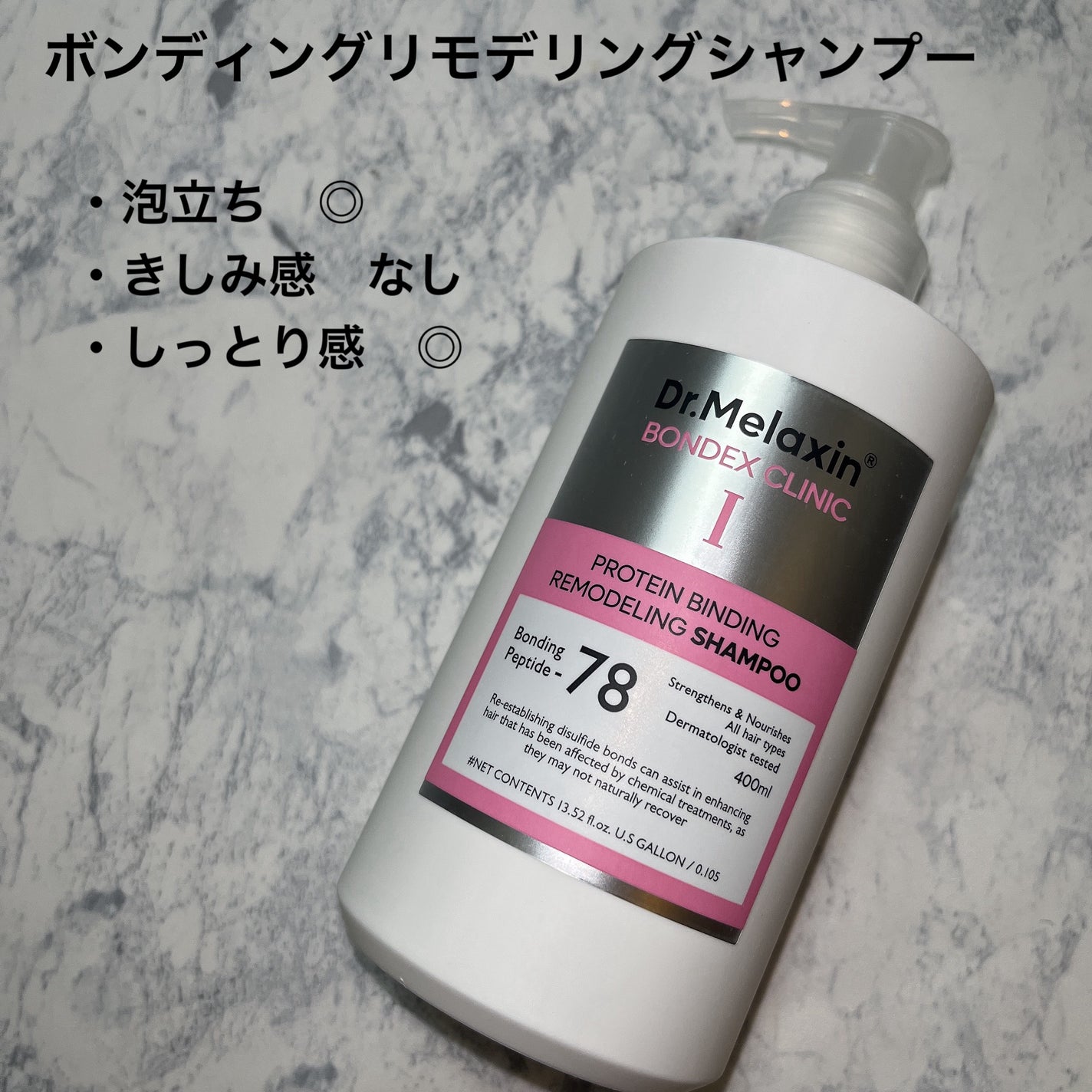プロテインボンディングリモデリング シャンプー / クリニック/Dr.Melaxin/シャンプー・コンディショナーを使ったクチコミ(2枚目)