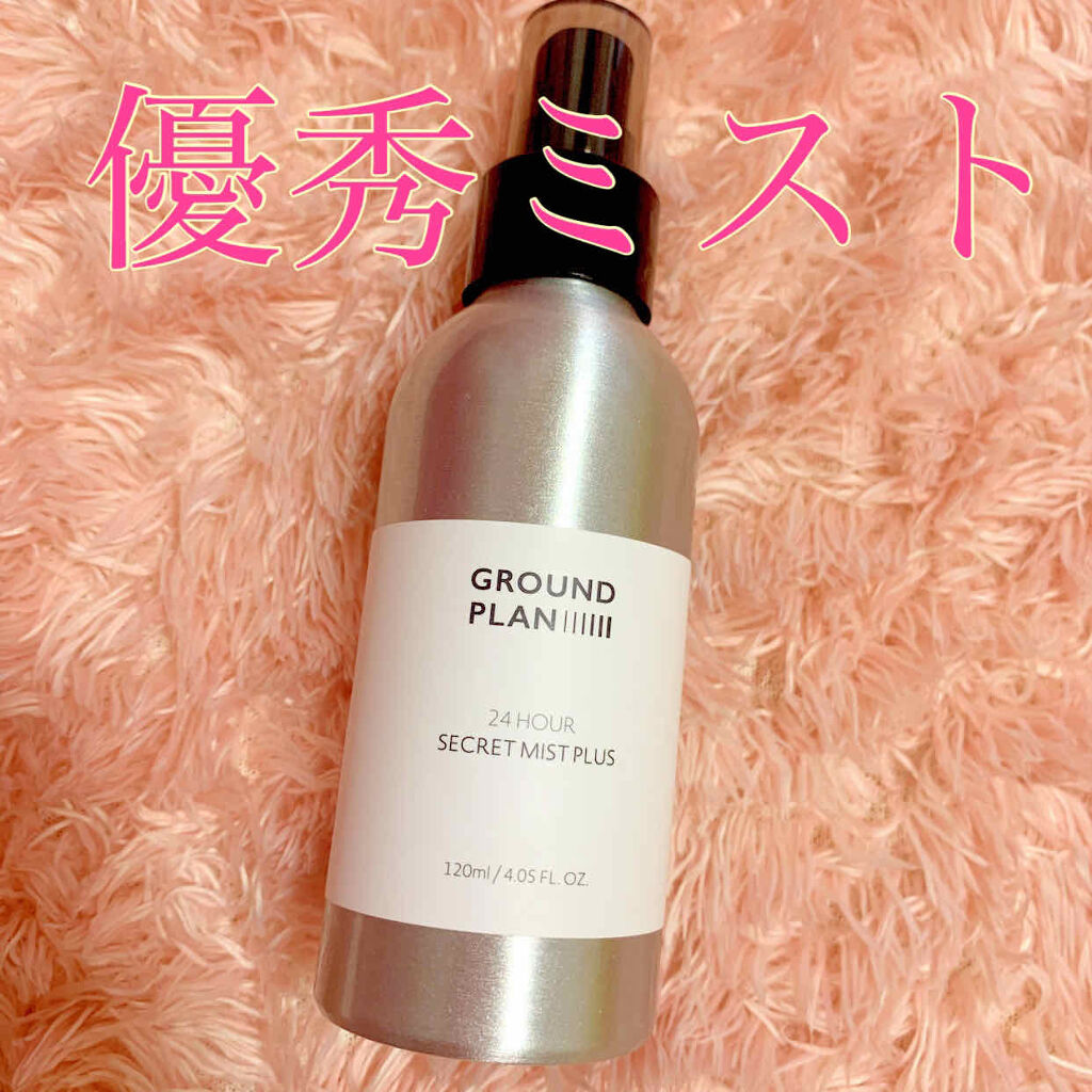 24Hour secret mist plus/groundplan/ミスト状化粧水を使ったクチコミ（1枚目）