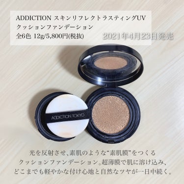 ADDICTION スキンリフレクト ラスティング UV クッションファンデーションのクチコミ「＼素肌膜クッション／
【重ねるごとにツヤが出る高UVカットファンデ】

◾︎ ADDICTIO.....」（2枚目）