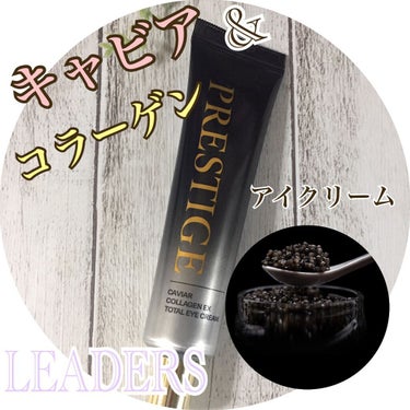 こんにちは😃

今日は、韓国のドクターズコスメ"LEADERS"のアイクリーム。

スキンケア福袋を買った時のおまけで入っていたので、あんまり期待していなかったんですが、最近使ってみてびっくり‼️

め