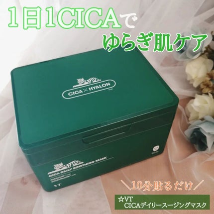 CICA デイリースージングマスク/VT/シートマスク・パックを使ったクチコミ(1枚目)