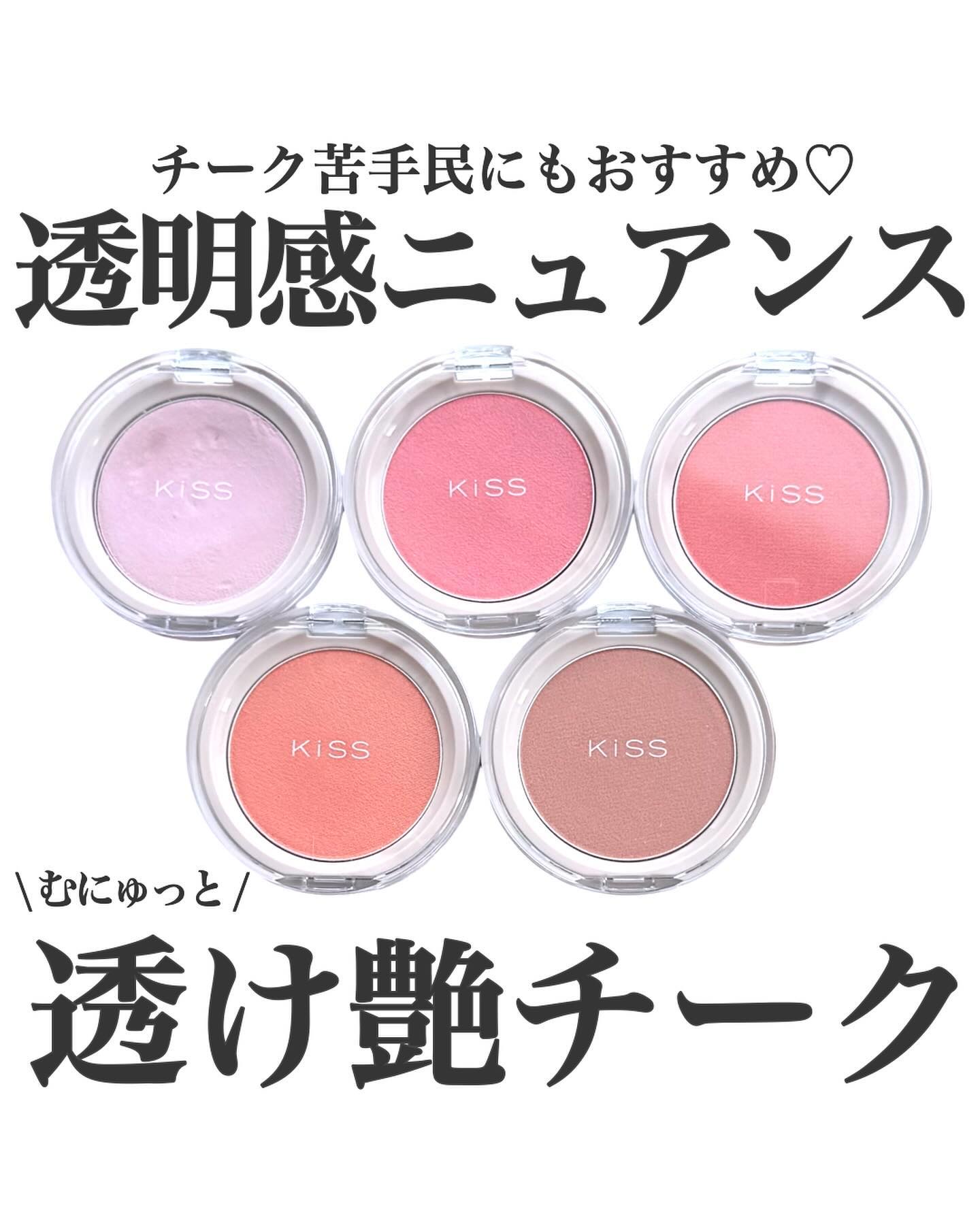 クリアルディ ブラッシュ/KiSS/ジェル・クリームチークを使ったクチコミ（1枚目）