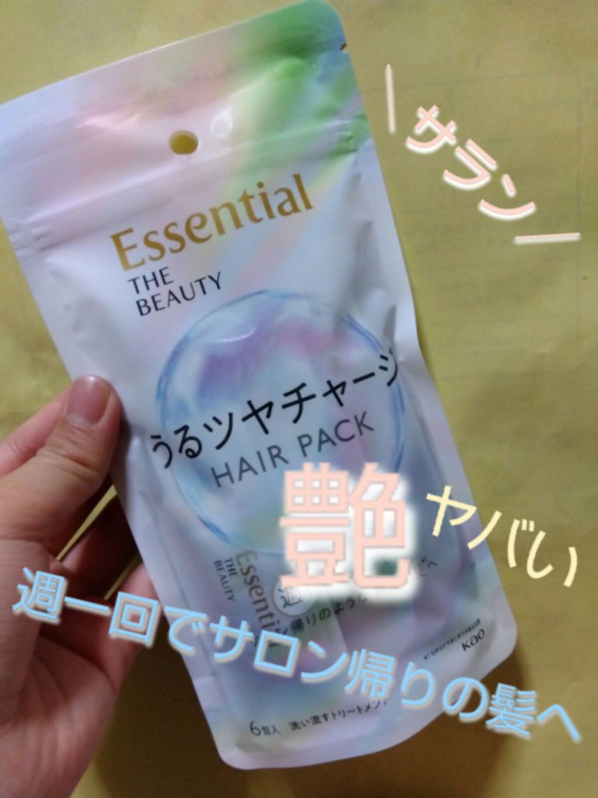 ザビューティ うるツヤチャージヘアパック/エッセンシャル/ヘアマスク・ヘアパックを使ったクチコミ（1枚目）