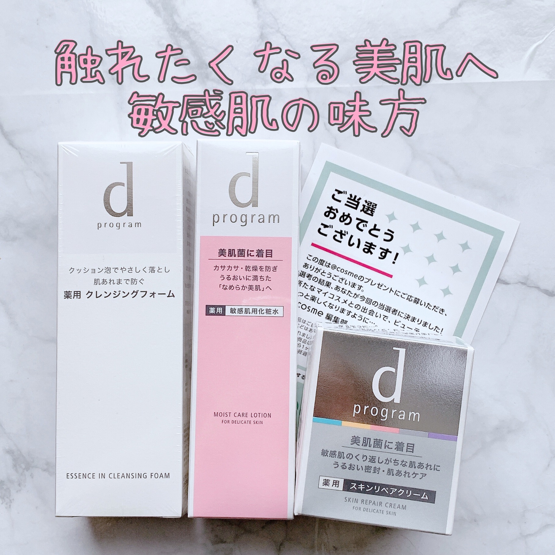 スキンリペアクリーム/d プログラム/フェイスクリームを使ったクチコミ（1枚目）