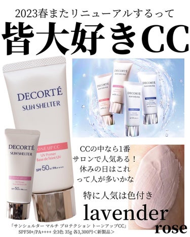 サンシェルター トーンアップCC/DECORTÉ/CCクリームを使ったクチコミ（3枚目）