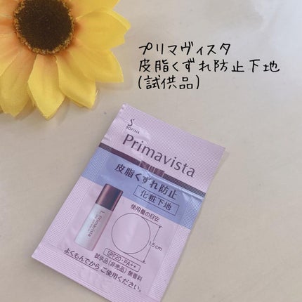 皮脂くずれ防止化粧下地 /プリマヴィスタ/化粧下地を使ったクチコミ(1枚目)