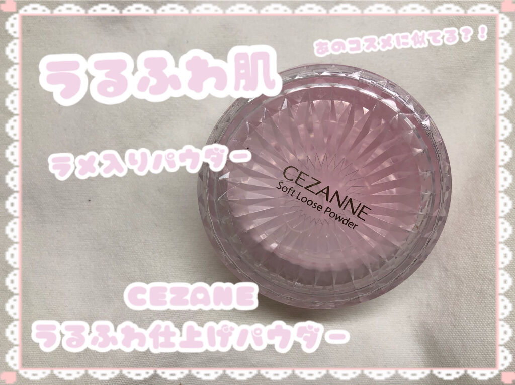 うるふわ仕上げパウダー/CEZANNE/ルースパウダーを使ったクチコミ（1枚目）