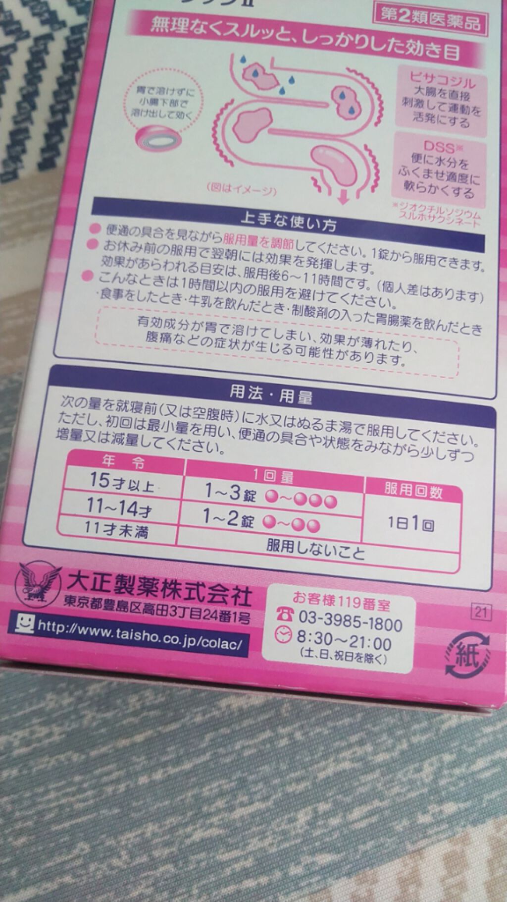 コーラック 医薬品 大正製薬の口コミ 初投稿 ほんとに便秘が辛くて手を出してみた By すぅ 普通肌 代前半 Lips