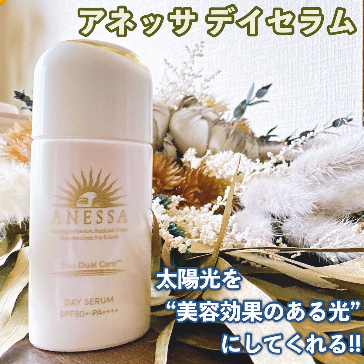 デイセラム/アネッサ/化粧下地を使ったクチコミ(1枚目)