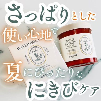 パントテン ウォーターパセリ クリアパッド/SKINFOOD/トナーパッドを使ったクチコミ(1枚目)