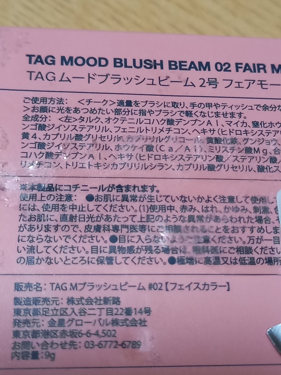 ムードブラッシュビーム/TAG/パウダーチークを使ったクチコミ(7枚目)