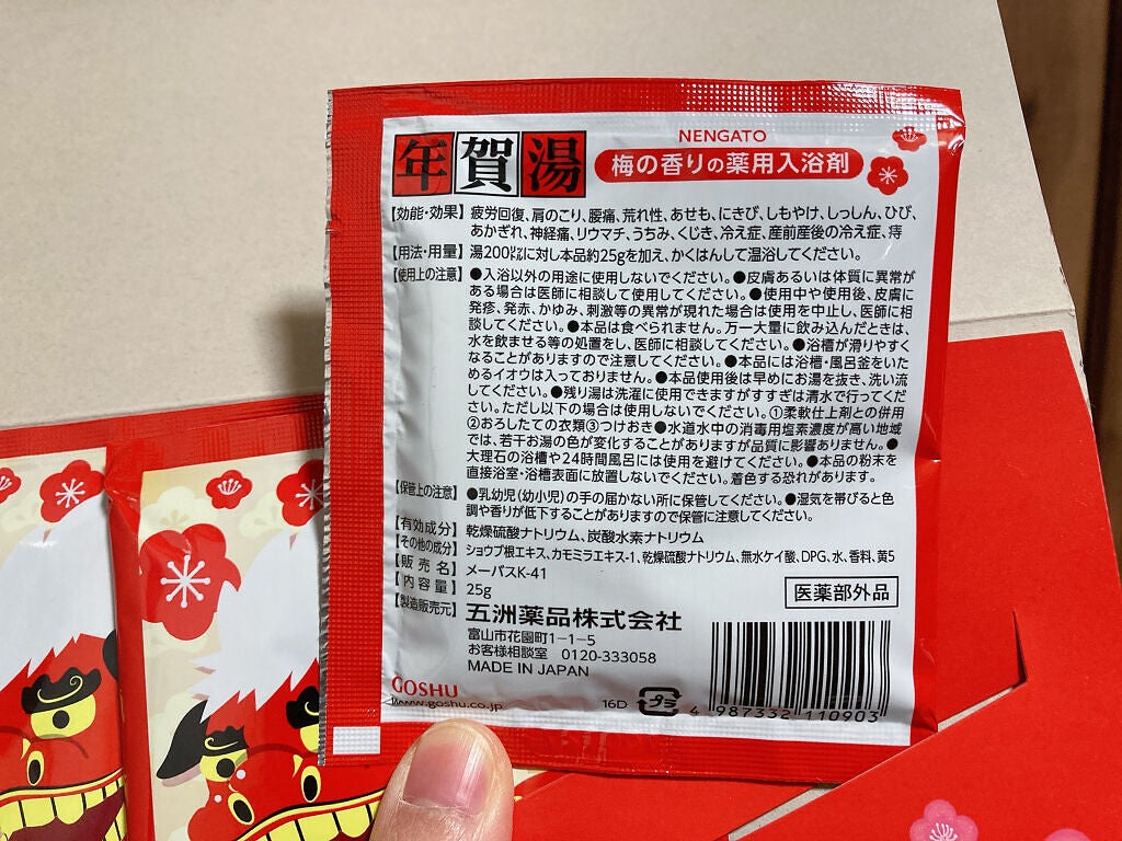 年賀湯/五州薬品/入浴剤を使ったクチコミ(3枚目)