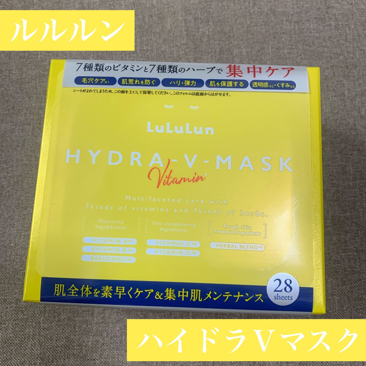 ルルルン ハイドラ V マスク/ルルルン/シートマスク・パックを使ったクチコミ(1枚目)
